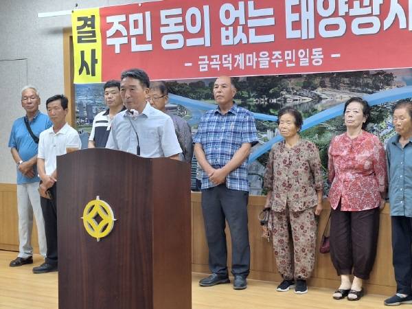 진주시 금곡면 덕계마을 주민들이 22일 진주시청 브리핑룸에서 기자회견을 열고 마을 앞 고속도로 둑(법면) 태양광 설치가 부당하다고 주장하고 있다. / 이대근 기자