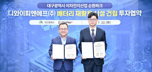 디와이피엔에프가 대구 이차전지 순환파크 1호 기업으로 입주해 사용 후 배터리 재활용 공장을 설립한다. 대구시 제공