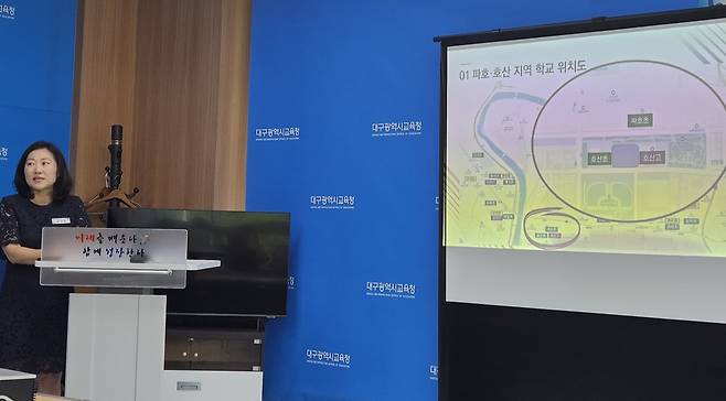 대구시교육청 학교운영과 배치팀 허지영 주무관이 22일 2층 기자실에서 파호·호산 지역 학교 재구조화에 대해 설명하고 있다. /김재욱기자