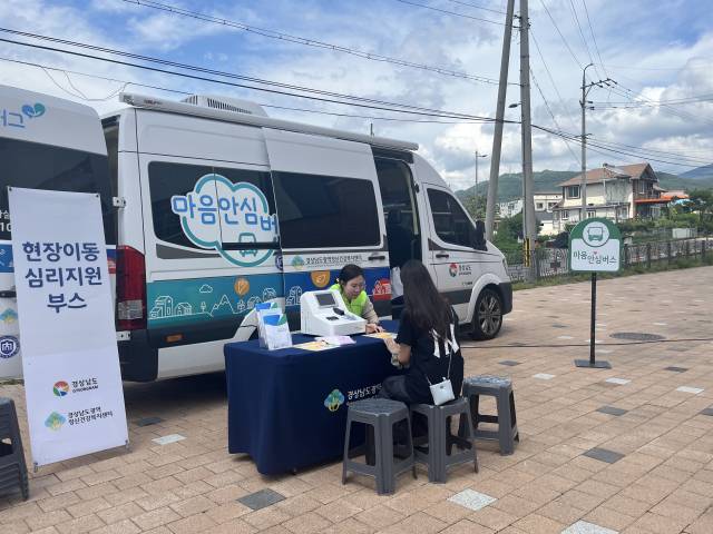 집중호우로 피해를 입은 도민을 대상으로 재난심리지원을 위한 이동형 심리상담소가 운영 중이다./경남도/