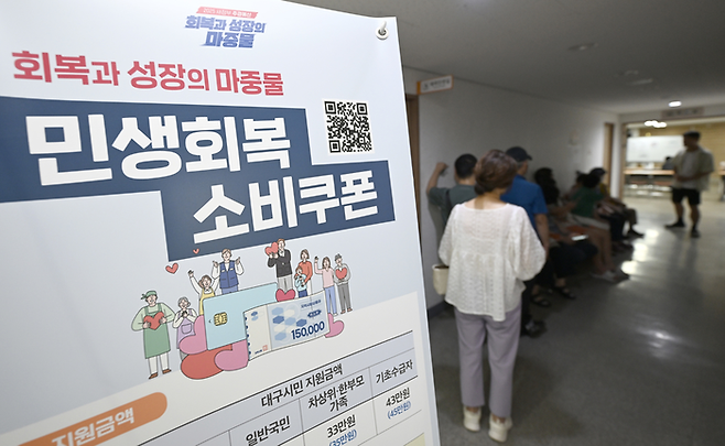 민생회복 소비쿠폰 신청 및 지급이 시작된 지난 21일 대구시내 한 행정복지센터 모습. <영남일보 DB>