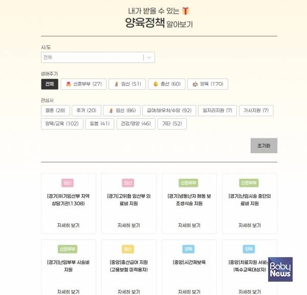 '육아온' 페이지 세부화면. ⓒ한국보육진흥원