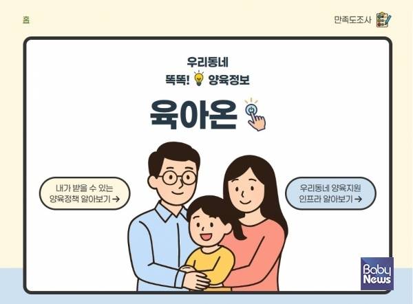 '육아온' 페이지 세부화면. ⓒ한국보육진흥원