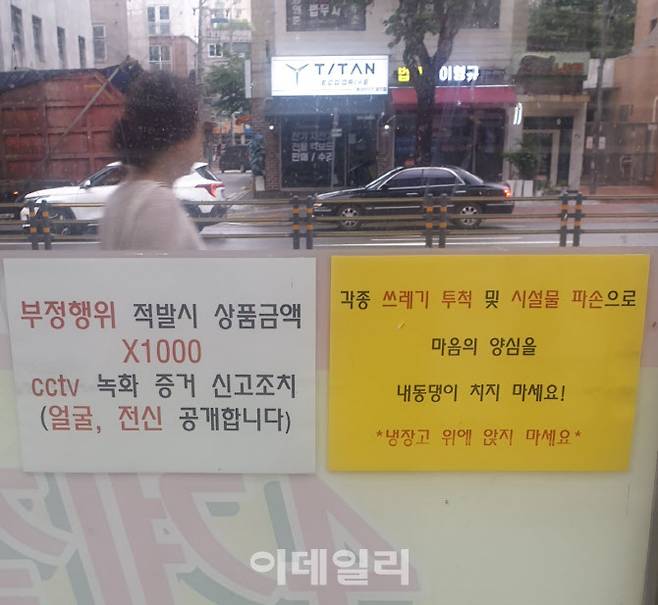 아이스크림 무인매장 점포. (사진=김응태 기자)