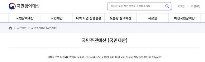 국민주권예산 홈페이지 갈무리