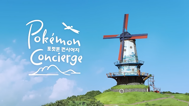 - 컨시어지 시즌2가 오는 9월 방영된다&nbsp;