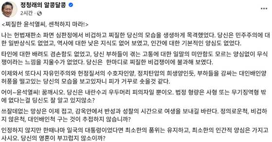〈사진=정청래 민주당 의원 페이스북〉
