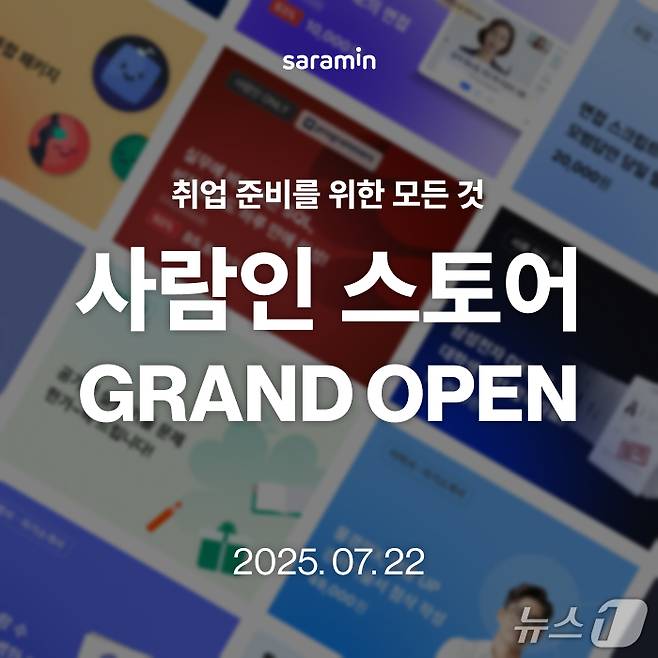 '사람인 스토어' 오픈(사람인 제공)