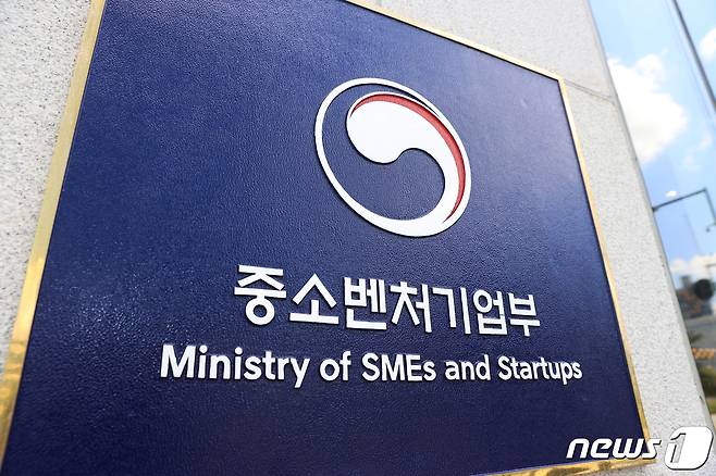 중소벤처기업부 세종 청사 (중기부 제공) ⓒ News1 DB