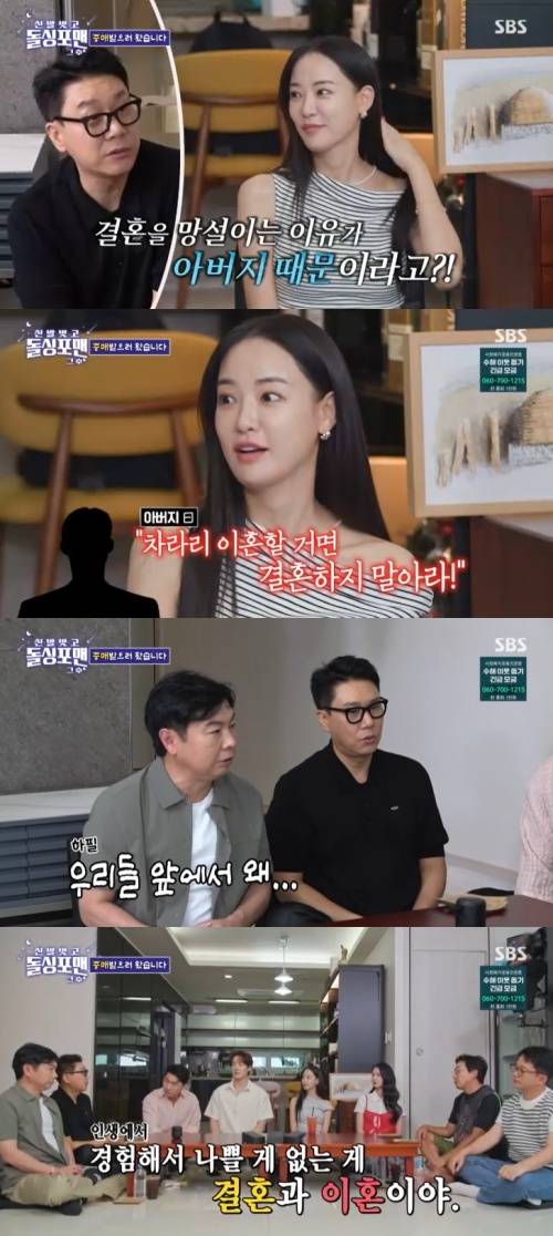 SBS '신발벗고 돌싱포맨' 캡처