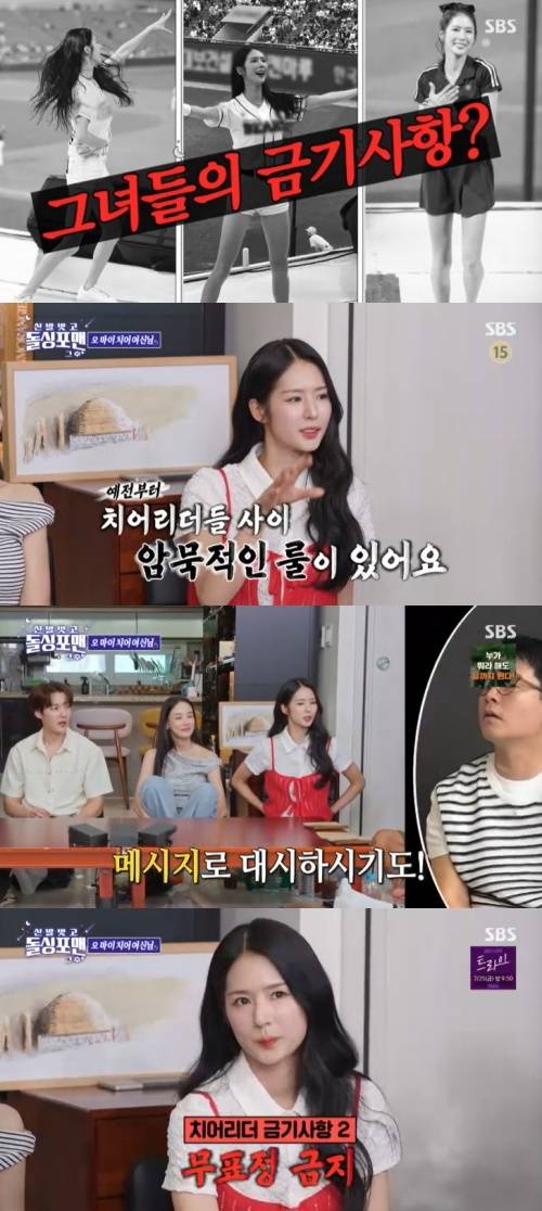 SBS '신발벗고 돌싱포맨' 캡처