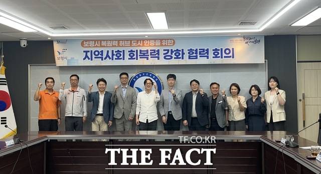 보령시가 재난관리 역량 향상을 위해 유관기관과 '지역사회 재난 복원력 강화 협력 회의'를 개최하고 있다. /보령시