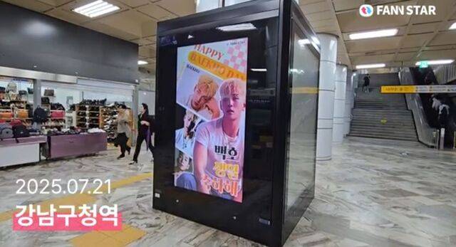"백호야 생일 축하해" 21일 가수 백호의 생일을 맞아 서울 강남구 강남구청역 CM보드에서 축하 영상이 상영 중이다. /팬앤스타