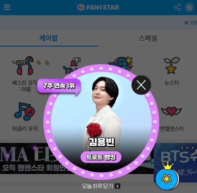 지난 21일 가수 김용빈이 '팬앤스타' 트로트 랭킹 1위를 차지했다. /팬앤스타