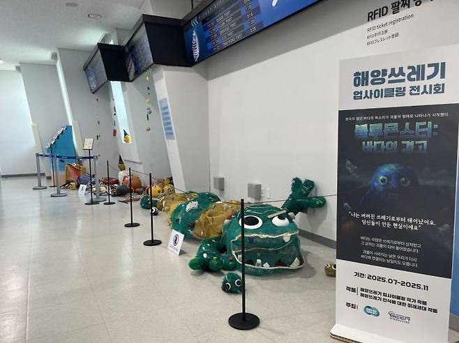 경기도의 해양쓰레기 업사이클링 전시회