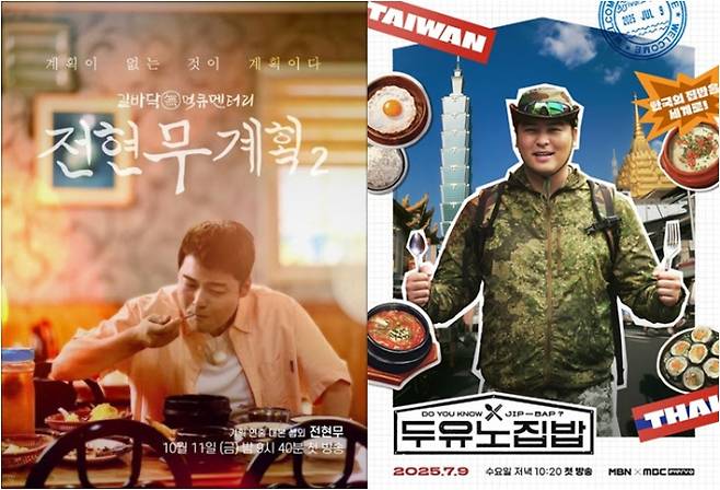 예능 ‘전현무계획2’ 전현무, ‘두유노집밥’ 이장우 (제공: MBN, 채널S, MBC에브리원)