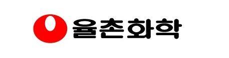 율촌화학 CI.