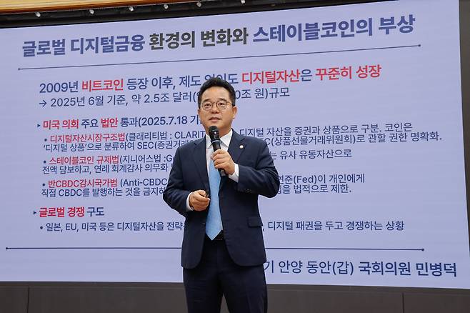 민병덕 더불어민주당 의원이 22일 오전 서울 여의도 국회의원회관에서 열린 '경제는 민주당 : 코스피 5000시대 실현을 위해 민주당이 할 일-금융편'에서 원화스테이블 코인과 글로벌 디지털금융 G2 전략을 주제로 강연하고 있다. /뉴스1