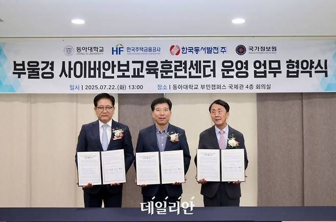 한국동서발전은 22일 부산 동아대학교 부민캠퍼스에서 '부울경 사이버안보교육훈련센터' 설립·운영을 위한 업무협약을 체결했다.ⓒ동서발전