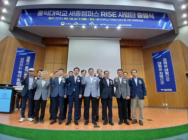 홍익대학교 세종캠퍼스에서 지난 15일 RISE 사업 출범식이 개최됐다. 홍익대학교 제공
