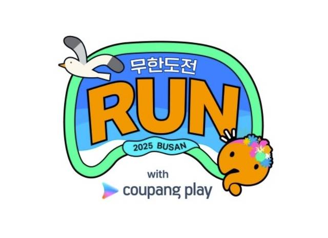 내달 30일 부산에서 열리는 ‘무한도전 런 위드 쿠팡플레이’ 이미지. 쿠팡플레이 제공
