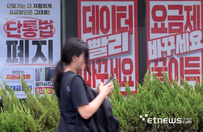 서울 시내 한 휴대폰 판매점에 단통법 폐지 관련 마케팅 홍보물이 붙여져 있다. 김민수기자 mskim@etnews.com