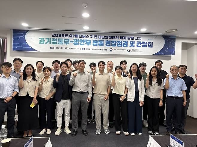 AI·메타버스 기반 재난안전시스템 적용·확산 방안을 논의하는 현장 간담회 참석자들이 사진촬영을 하고 있다. 과기정통부 제공