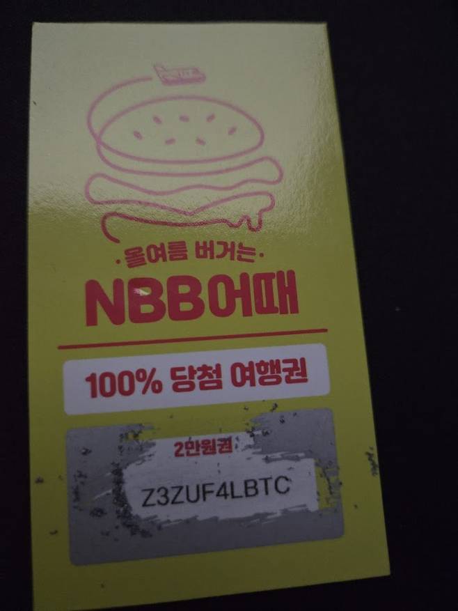 20250722_065338.jpg 여기어때 2만원 할인 쿠폰.