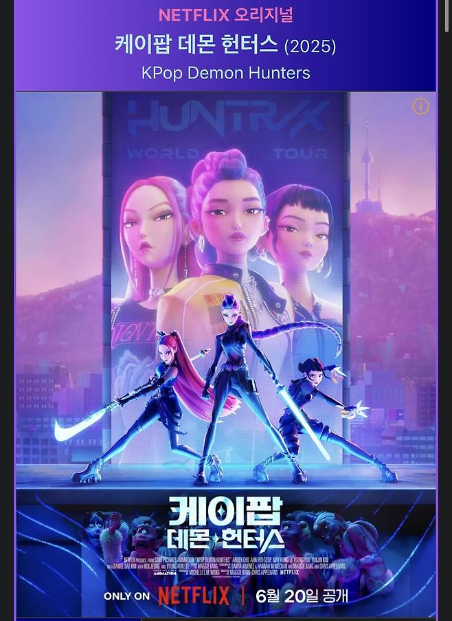 IMG_2282.jpeg 케이팝데몬헌터스 첫날 반응은 어땠을까?