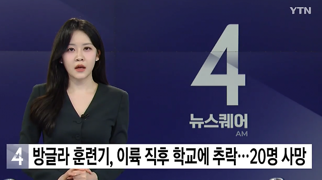 syr.PNG 방글라데시 공군 훈련기 학교로 추락...학생 등 20명 사망