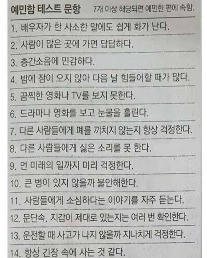삼성서울병원 정신과 예민함 테스트 문항