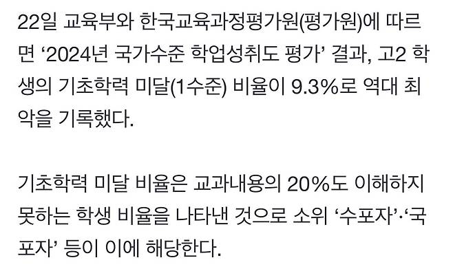 IMG_7560.jpeg 고2 기초학력 미달 비율, 역대 최악 ㄷㄷ