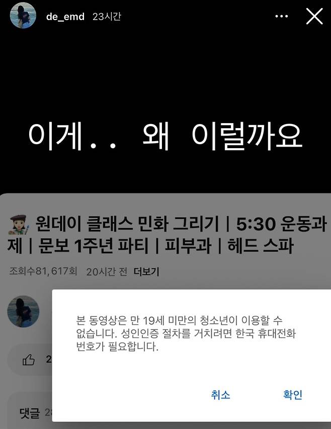 GTplqT.jpg 최근 업로드한 브이로그가 성인인증이 떠버린 유튜버