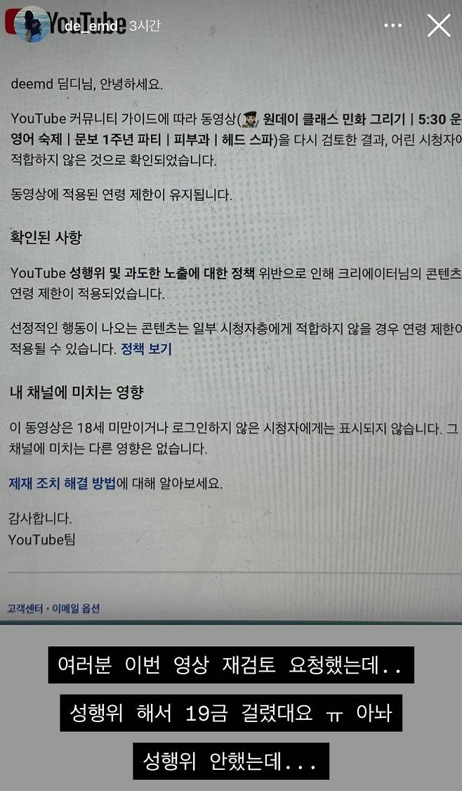 vkCyzz.jpg 최근 업로드한 브이로그가 성인인증이 떠버린 유튜버