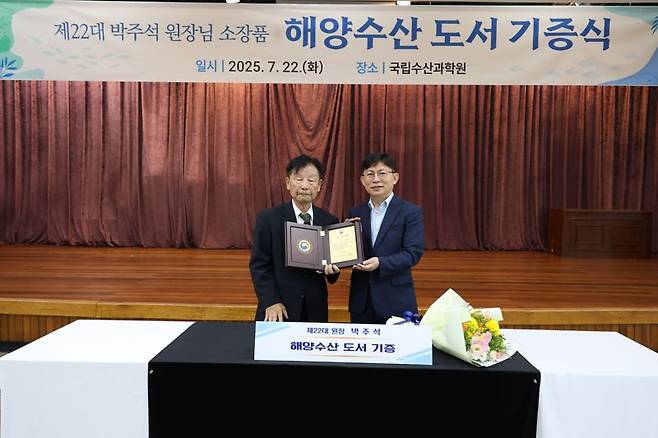 22일 국립수산과학원 정약전 회의실에서 열린 '해양수산 도서 기증식'에서 박주석 전 원장(왼쪽)이 도서 기증 후 최용석 원장과 기념사진을 촬영하고 있다. 수과원 제공