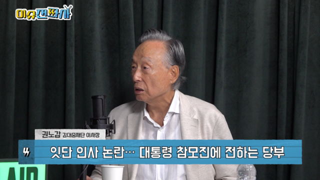 '이슈전파사' 7월 22일 방송. 권노갑 김대중재단 이사장 출연.