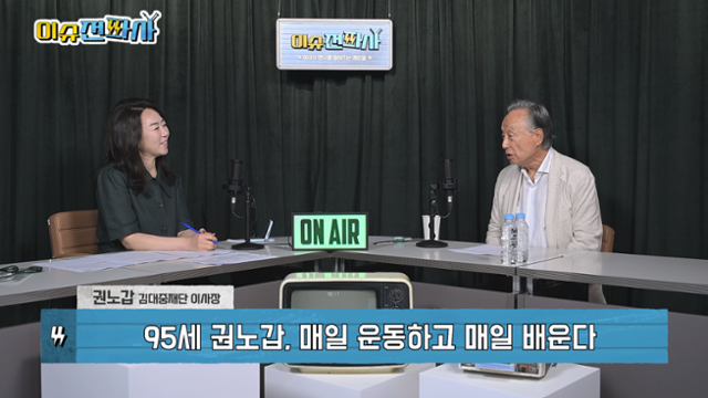 '이슈전파사' 7월 22일 방송. 권노갑 김대중재단 이사장 출연.