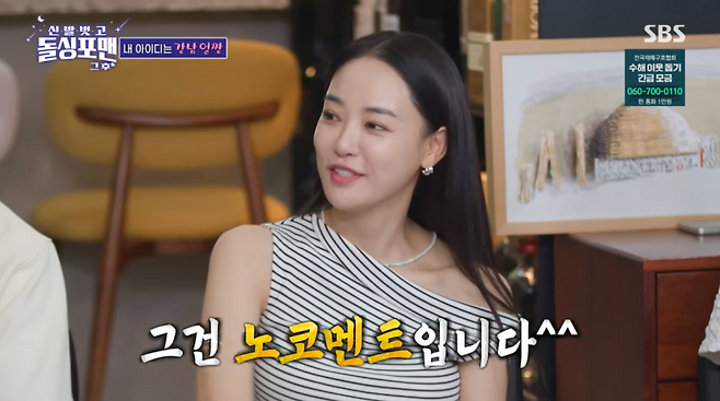 사진=SBS ‘신발 벗고 돌싱포맨’ 방송 캡처