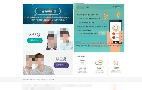 불법 감청 어플을 합법 프로그램인 것처럼 속여 판매한 일당들이 운영한 인터넷 판매 홈페이지 화면. [사진=부산경찰청]