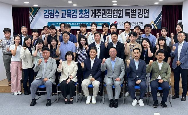 제주관광협회 임직원과 김광수 제주도교육감이 특별강연 후 기념촬영을 하고 있다. (제주도관광협회 제공)