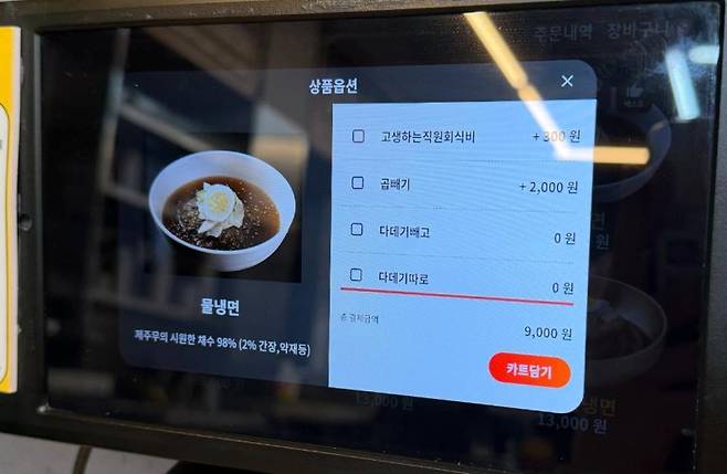 ▲ 직원 회식비로 손님에게 팁을 요청해 논란이 된 서울의 한 냉면집 주문 키오스크 [온라인 커뮤니티]&nbsp;