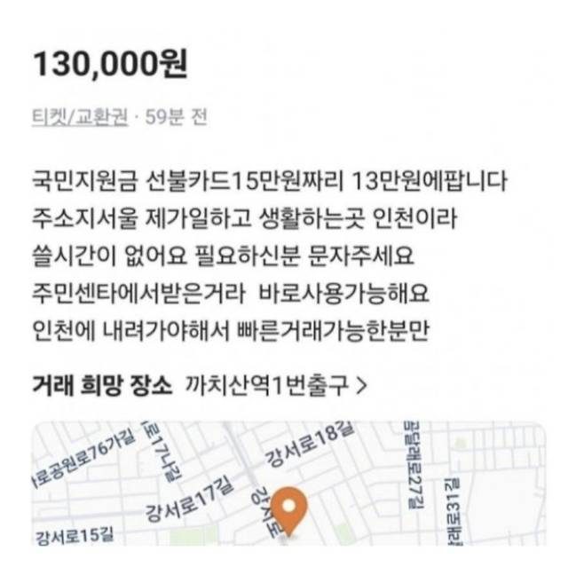 ▲온라인 중고거래 플랫폼 당근마켓에 올라온 소비쿠폰 판매 게시글 [온라인 커뮤니티]