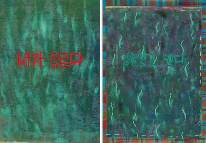 [좌] 정민제 <전지적 자아시점>(2020), 생지에 밀랍, 오일파스텔, 아이론드로잉, 바느질, 70X50cm [우] 정민제 <전지적 자아시점>(2020), 생지에 재활용천, 밀랍, 오일파스텔, 아이론드로잉, 바느질, 70X50cm / 제공. 정민제