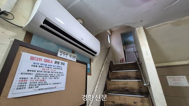 서울 중구 남대문쪽방촌 건물 내부에 설치된 에어컨이 21일 가동되고 있다. 목표설정 온도는 25도다. 류인하 기자