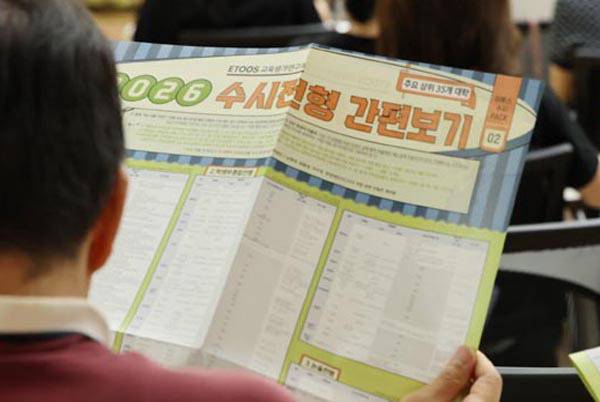 지난 18일 서울 서초구청에서 열린 ‘2026학년도 대입수시 합격드림 설명회’에서 학부모들이 자료를 살펴보고 있다. 연합뉴스