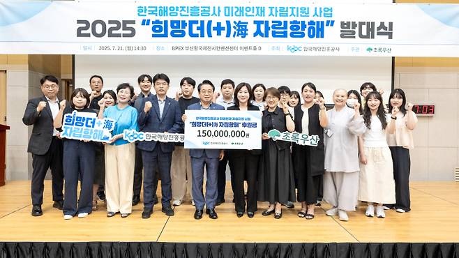 21일 부산항국제전시컨벤션센터에서 개최된 ‘희망더(+)海, 자립항해’ 발대식에서 안병길 해진공 사장 등 관계자들이 기념 촬영을 하고 있다. 해진공 제공.