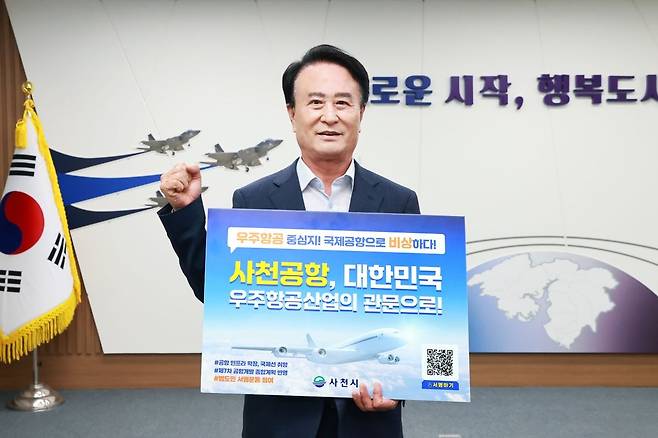 박동식 사천시장이 22일 사천공항의 국제공항 승격에 참여를 독려하는 캠페인으로 범도민 서명운동 시작을 알렸다. 사천시 제공