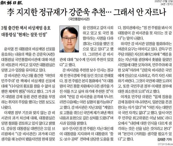 ▲ 22일자 조선일보 4면 기사.