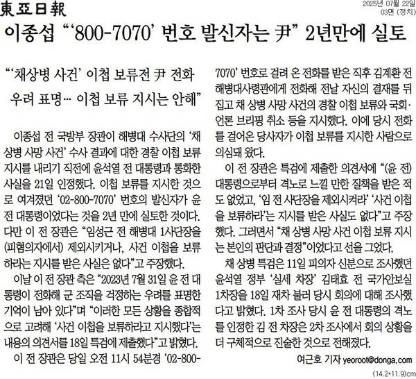 ▲ 22일자 동아일보 3면 기사.