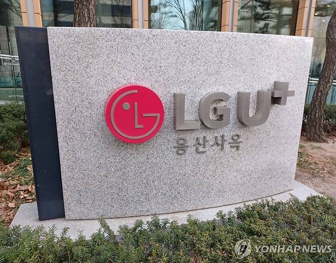 LG유플러스 사옥. [사진 출처 = 연합뉴스]